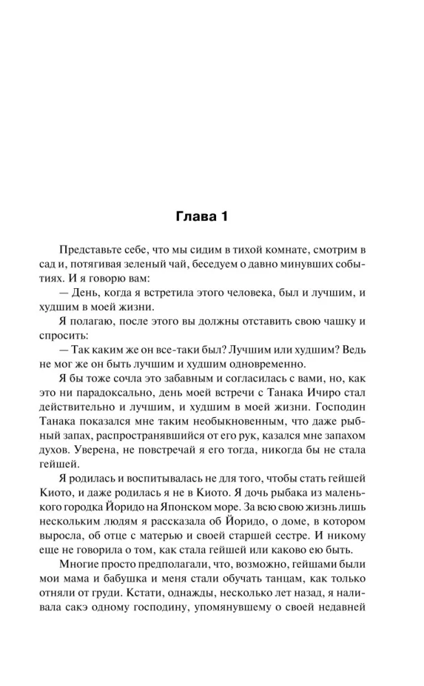 Mēmoāri geišas